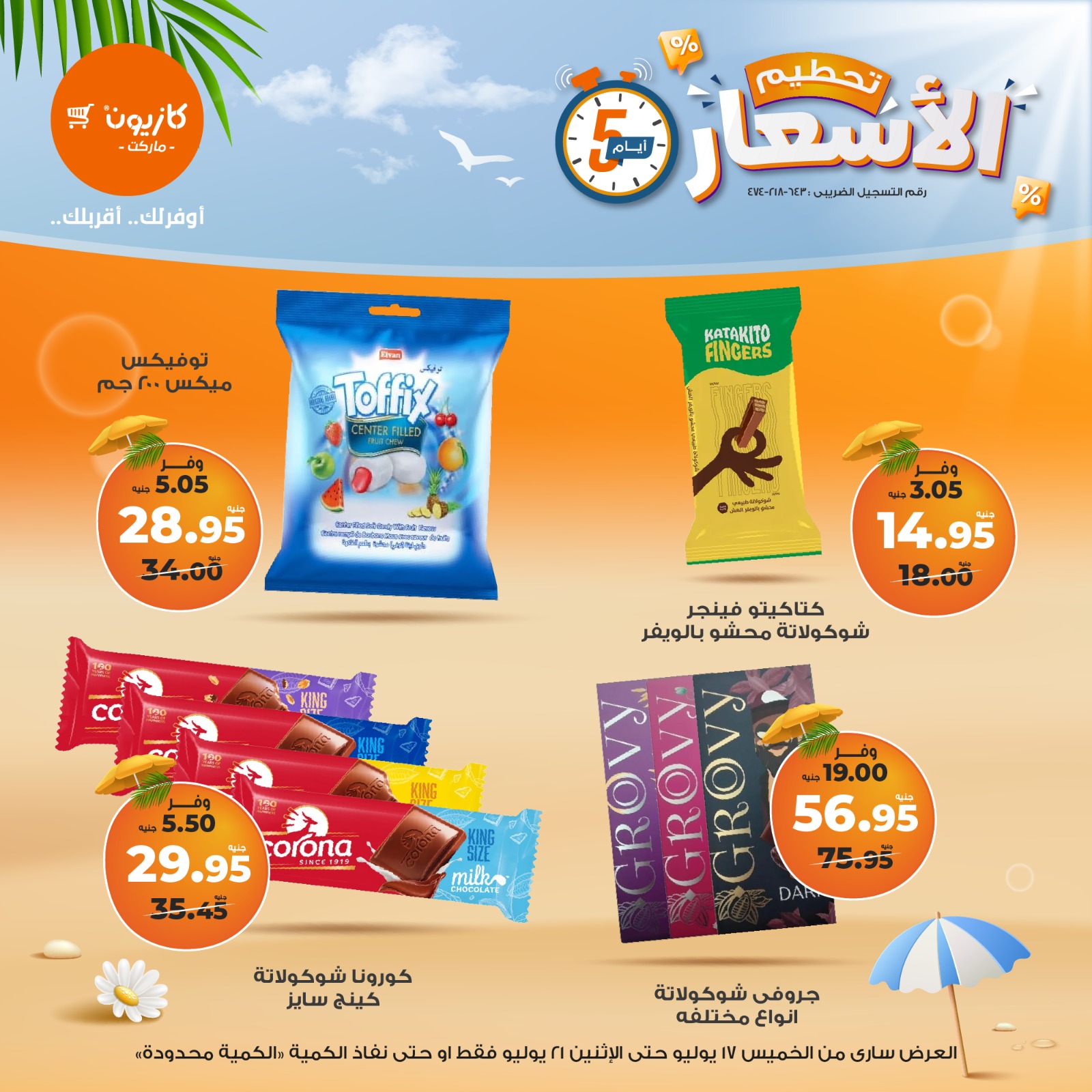 kazyon offers from 16jul to 5jun 2025 عروض كازيون من 16 يوليو حتى 5 يونيو 2025 صفحة رقم 9